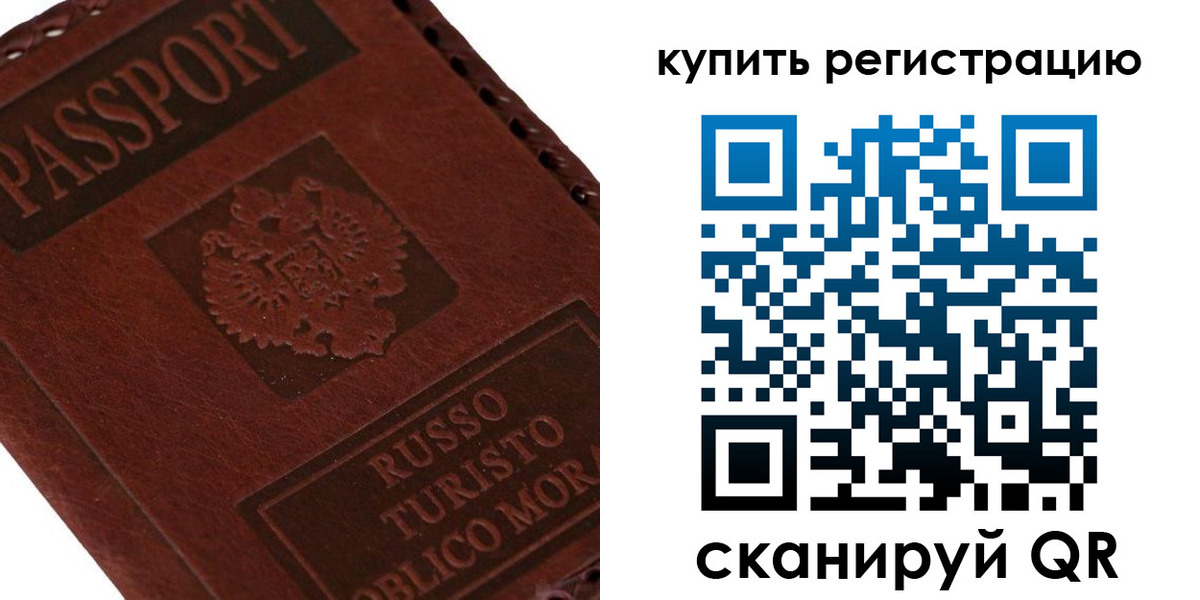 временная регистрация законно в Кузнецке